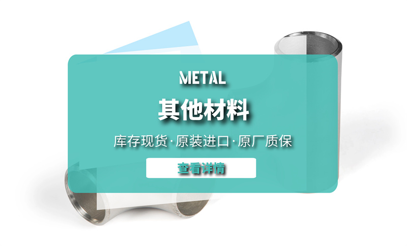 其他材料-产品样板页（批量复制）