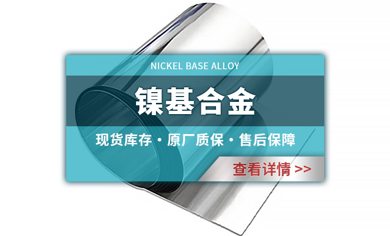 哈氏C276/HASTELLOY C-276/N10276/W.Nr. 2.4819/NiMo16Cr15W/NC17D/NS334/NiMo16Cr15Fe6W4/ATI C-276/INCONEL